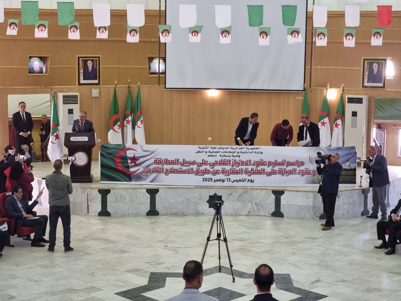 تسليم عقود الإمتياز على سبيل المطابقة وعقود الحيازة على الملكية العقارية عن طريق الإستصلاح الفلاحي.