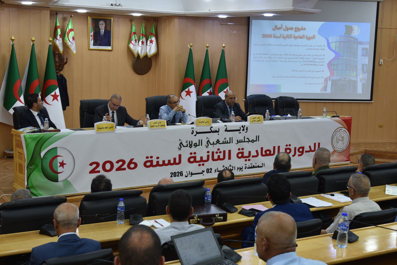 انعقاد الدورة العادية الثانية للمجلس الشعبي الولائي لسنة 2026