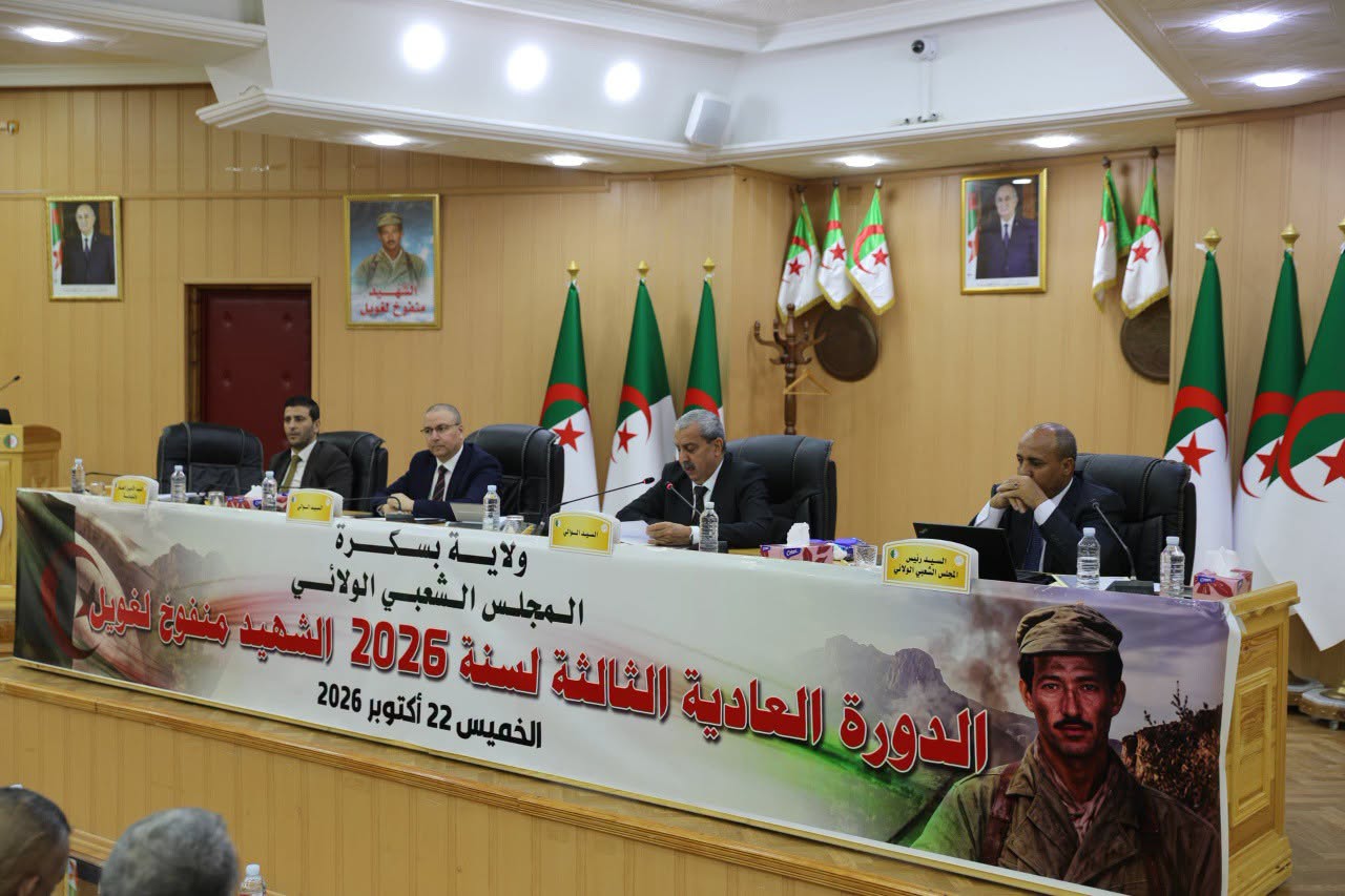 انعقاد اشغال الدورةالعاديةالثالثةلسنة2026.